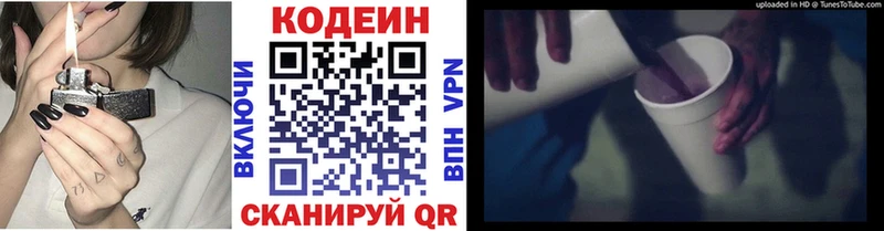 Кодеин напиток Lean (лин)  Купить  Пудож 